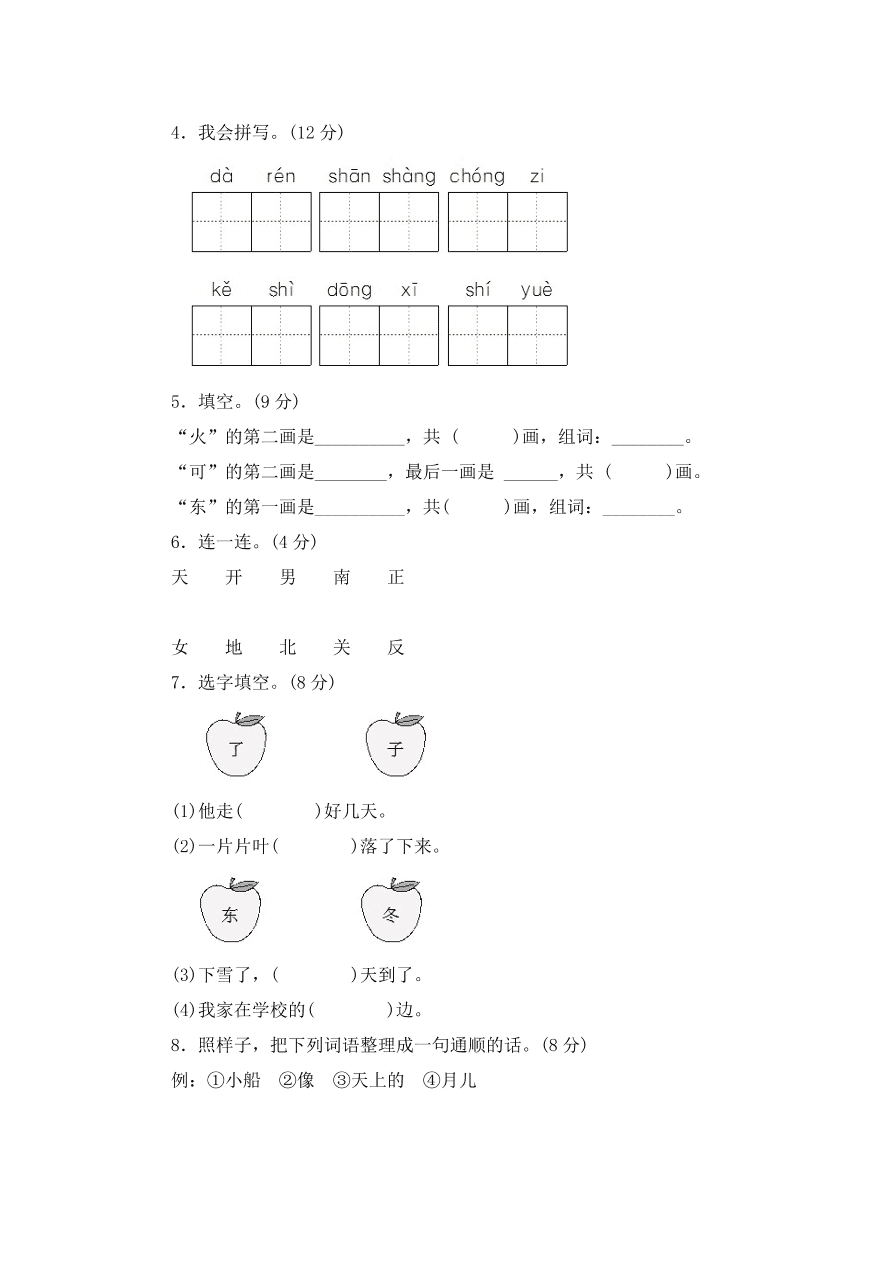 部编版2020—2021年度一年级语文上册期中测试卷及答案三