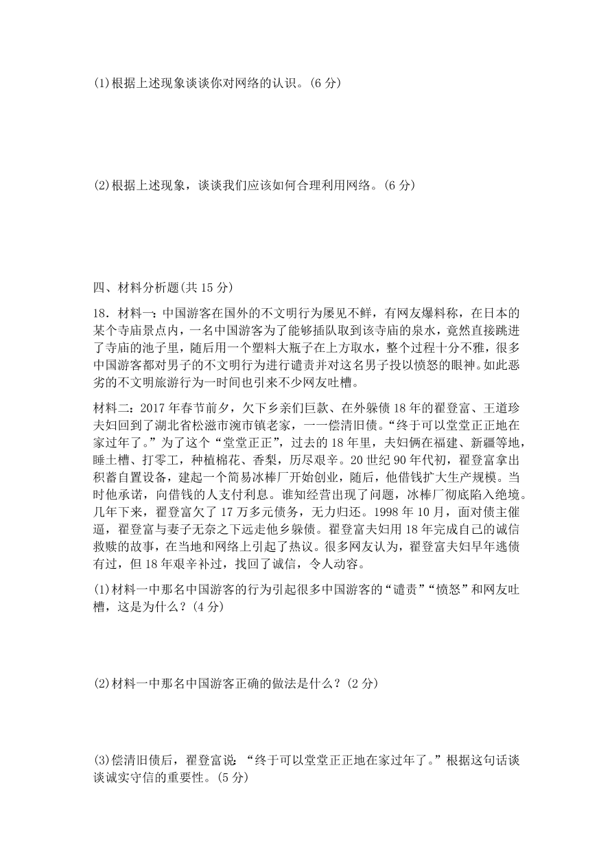 部编本八年级上册道德与法治试题-期中检测卷（含答案）