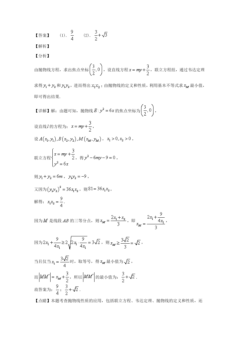 福建省厦门市2019-2020高二数学上学期期末试题（Word版附解析）