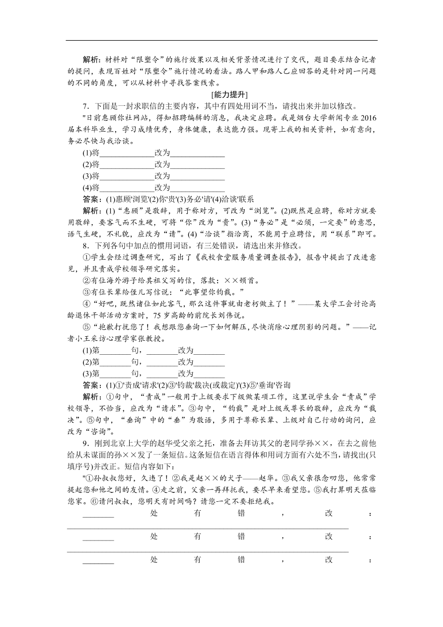 高考语文第一轮复习全程训练习题 天天练 11（含答案）