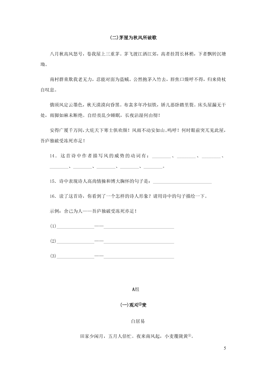 新人教版 八年级语文下册第六单元 唐诗二首 同步练习（含答案)