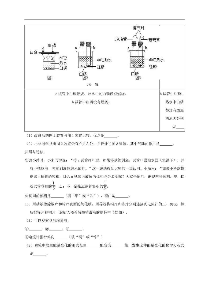 新人教版 九年级化学上册第七单元燃料及其利用测试卷含解析