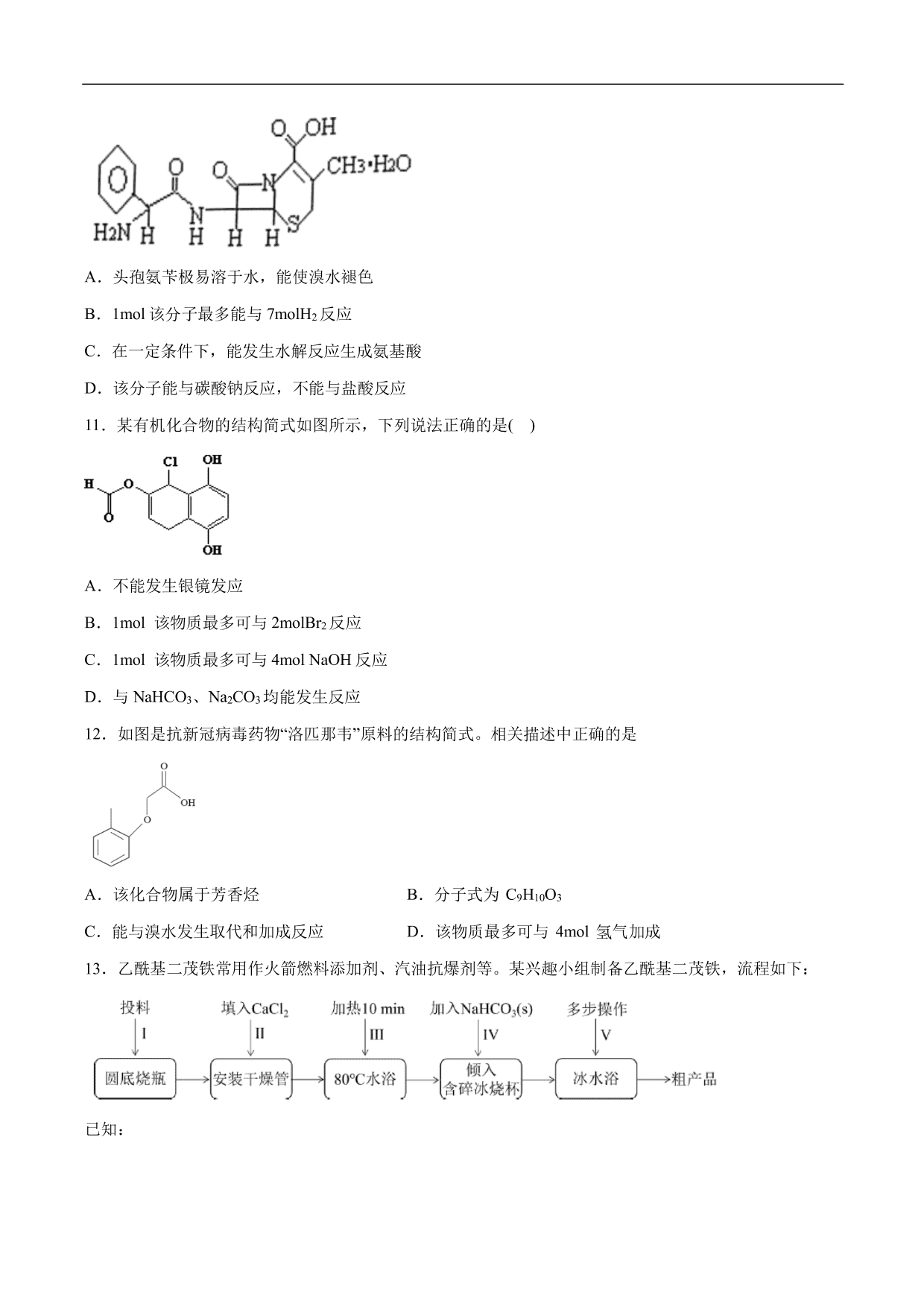 2020-2021年高考化学一轮复习第十单元 有机化学基础测试题（含答案）