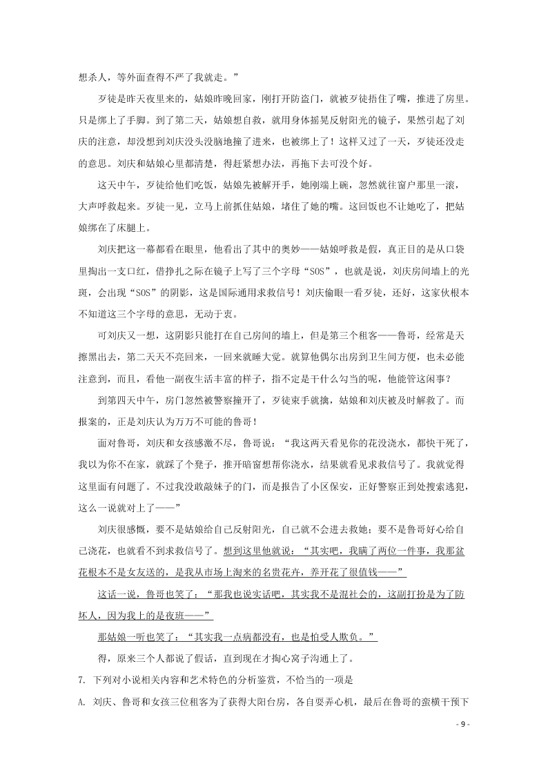 江西省南昌市江西师大附中2019-2020学年高二语文上学期期中试题（含解析）