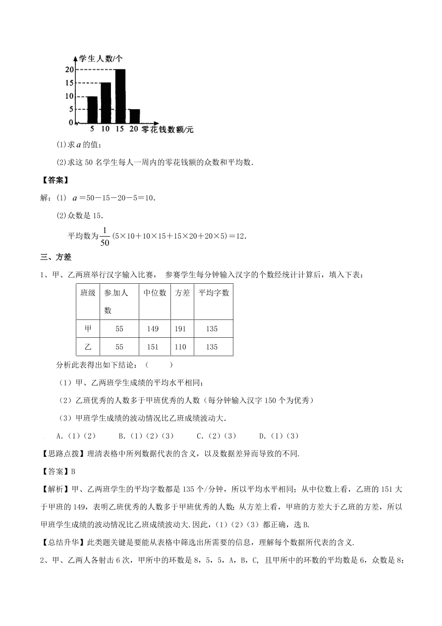 2020-2021八年级数学上册难点突破29数据的离散程度（北师大版）