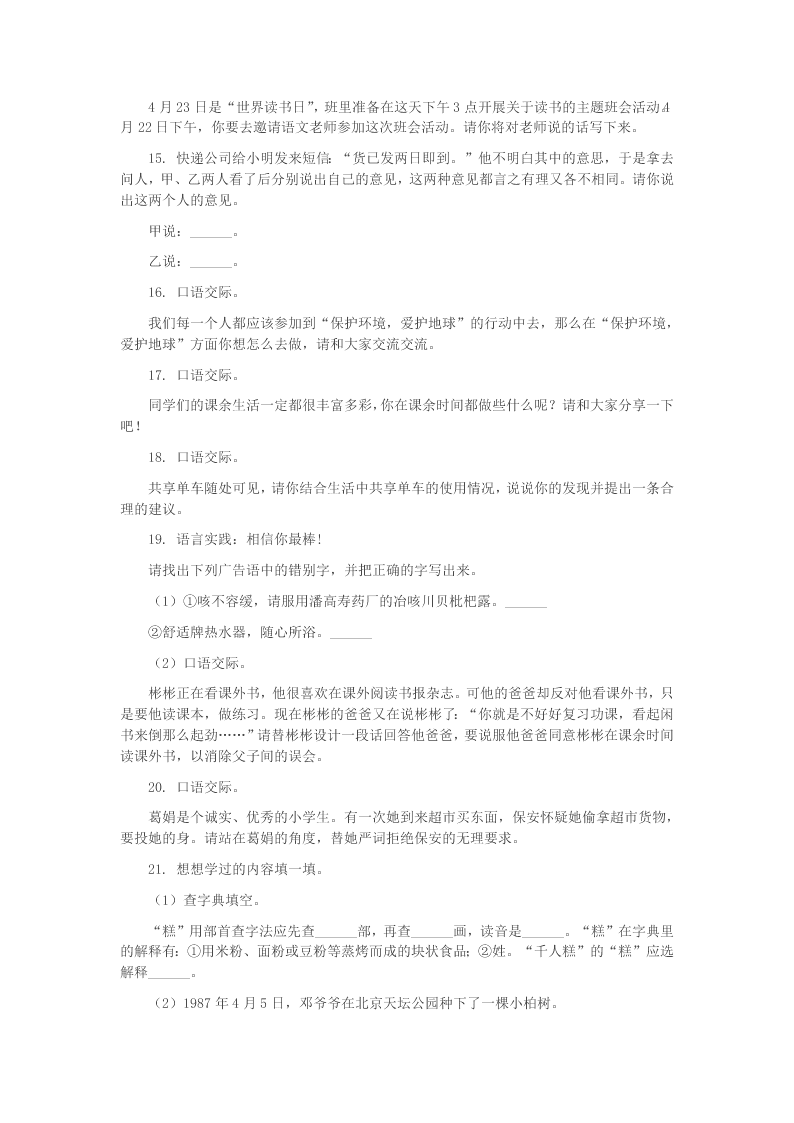 2020年六年级语文上册期末复习口语交际专项专题训练