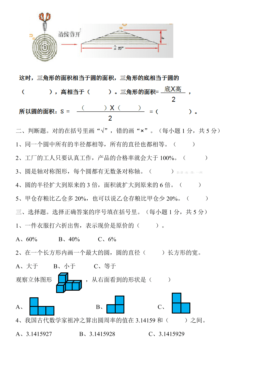 新东小学六年级数学上册期中考试试卷