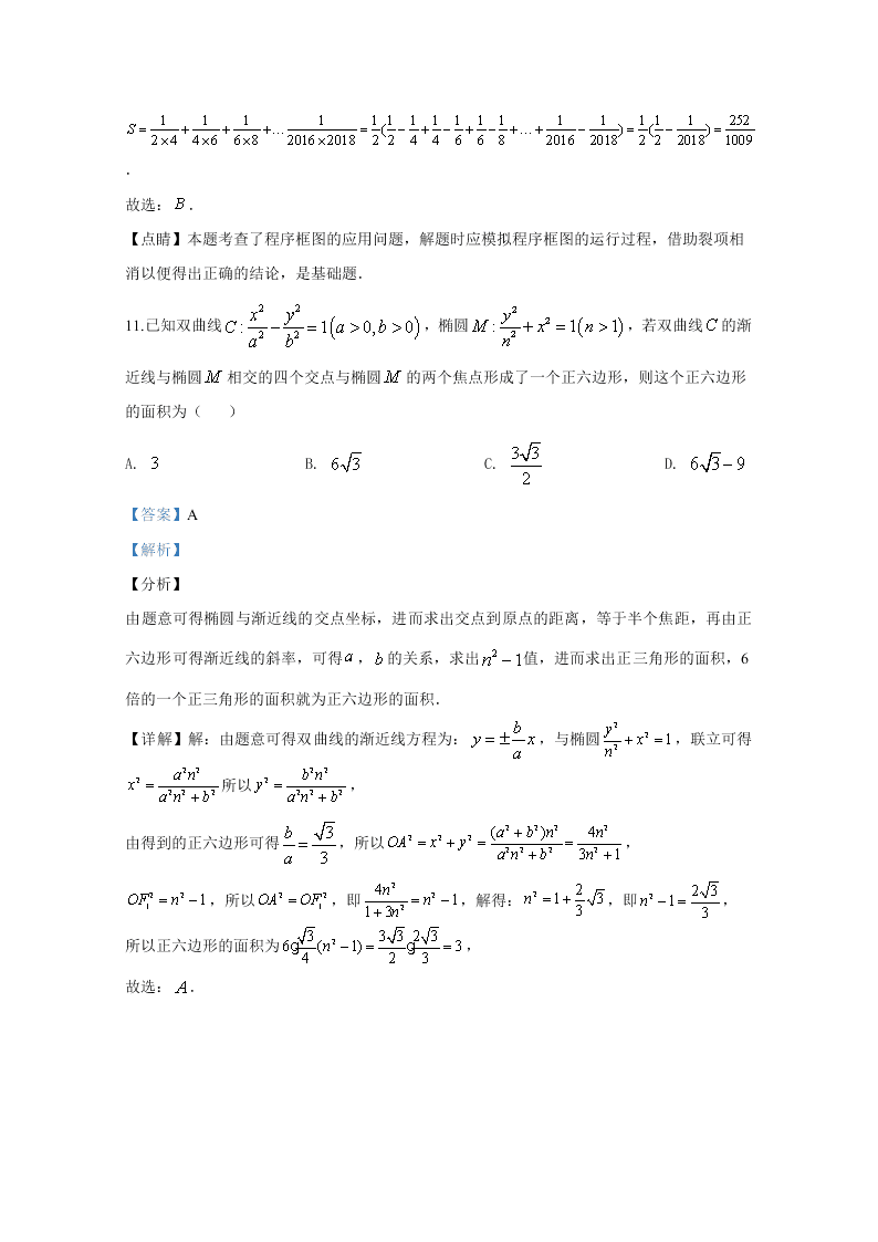 河北省石家庄市第二中学2020届高三数学（文）下学期模拟试题（Word版附解析）