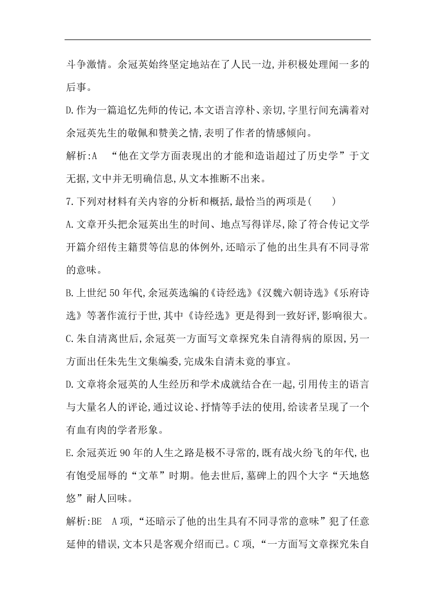 苏教版高中语文必修二试题 专题2 落日 课时作业（含答案）