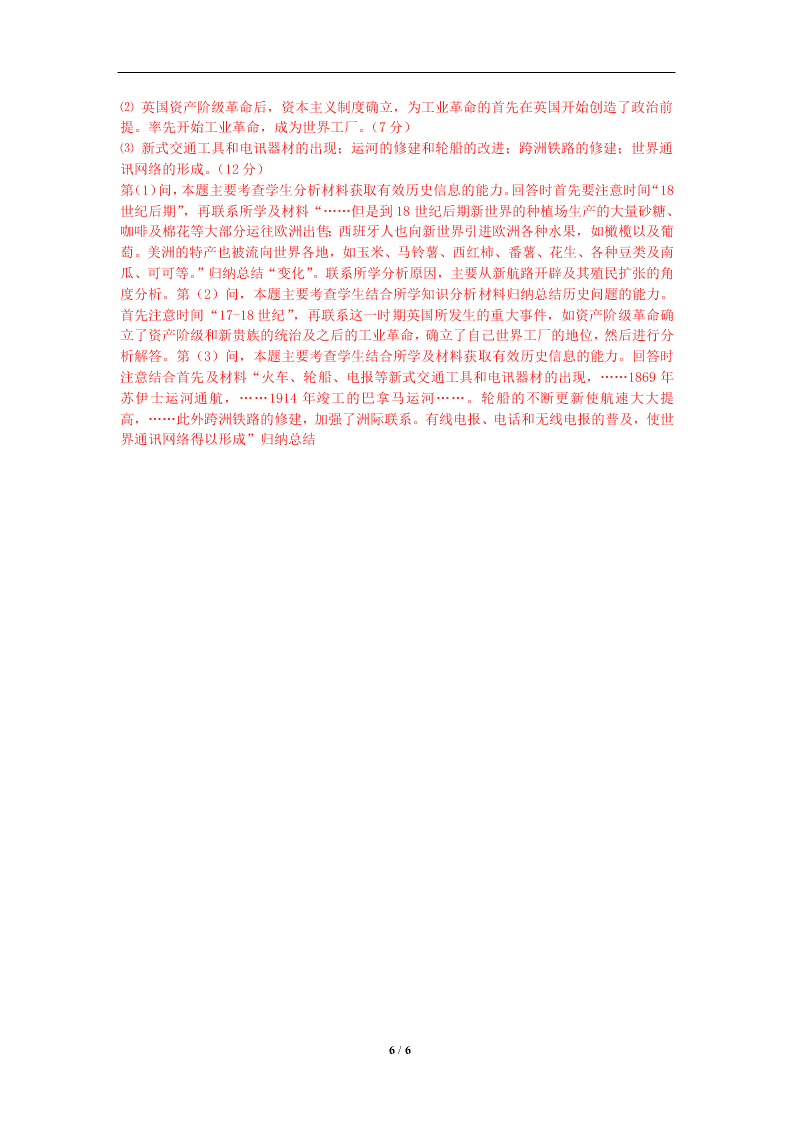 人教版四川省宜宾市南溪区罗龙街道初级中学校高中历史历史必修二暑假作业8（答案）