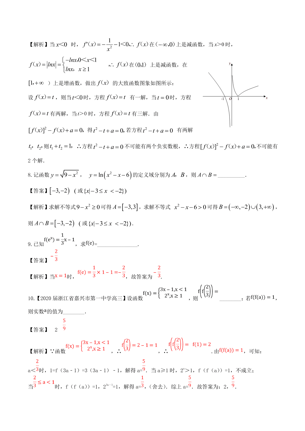 2020-2021年新高三数学一轮复习考点 函数的概念及其表示（含解析）