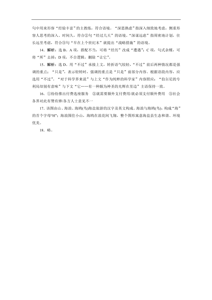 粤教版高中语文必修五第四单元《文言文》同步测试卷及答案A卷