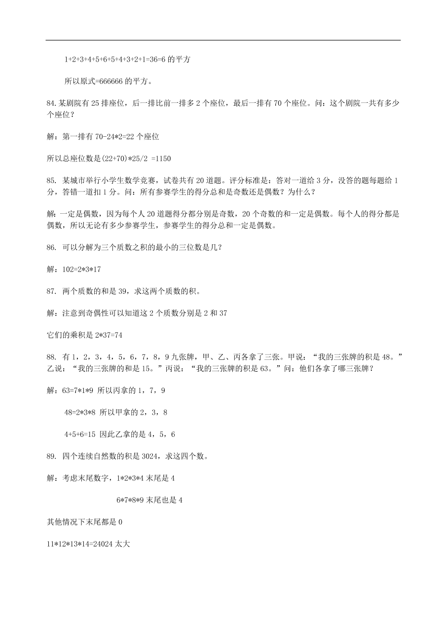 人教版五年级数学上册专项练习：思维训练100题及解答