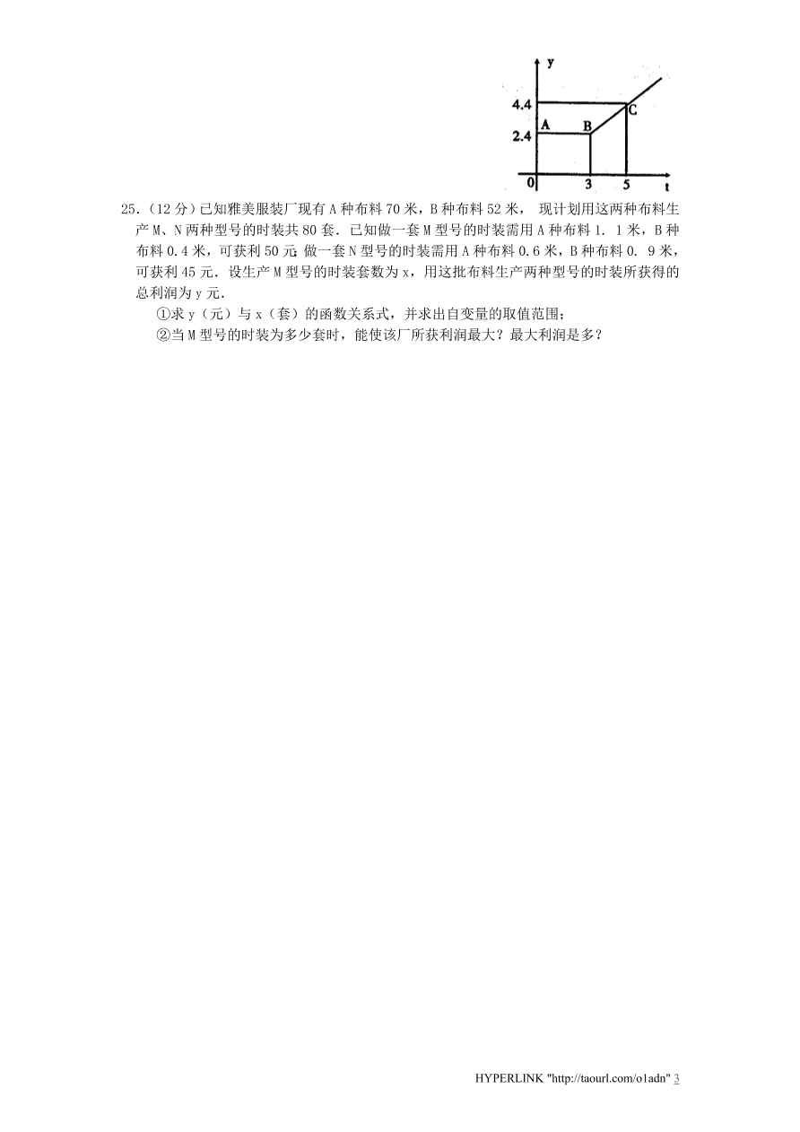 北师大版八年级数学上册第4章《一次函数》单元测试试卷及答案（2）