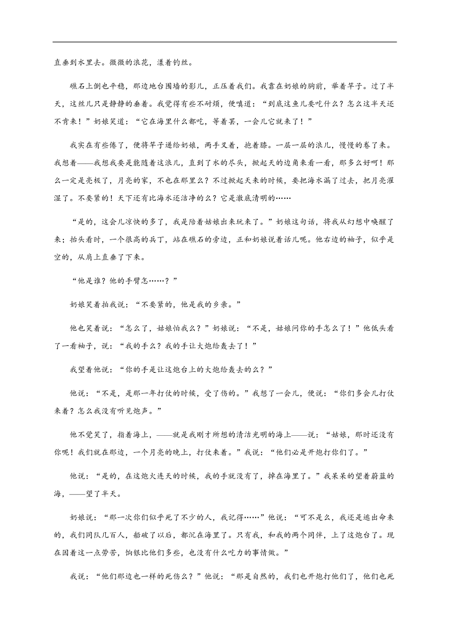 2020-2021学年高一语文单元测试卷：第四单元（能力提升）