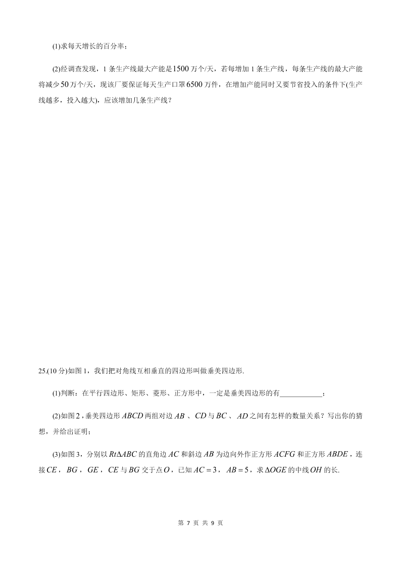 湖南省长沙市雅礼实验中学2019-2020学年度第二学期八年级年级期末考试数学试卷（ 无答案）