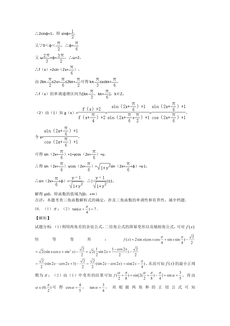 乐清外国语高一下学期数学期中试题及答案