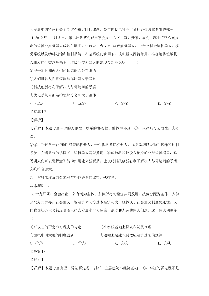 湖北省宜昌市2020届高三政治一模试题（Word版附解析）