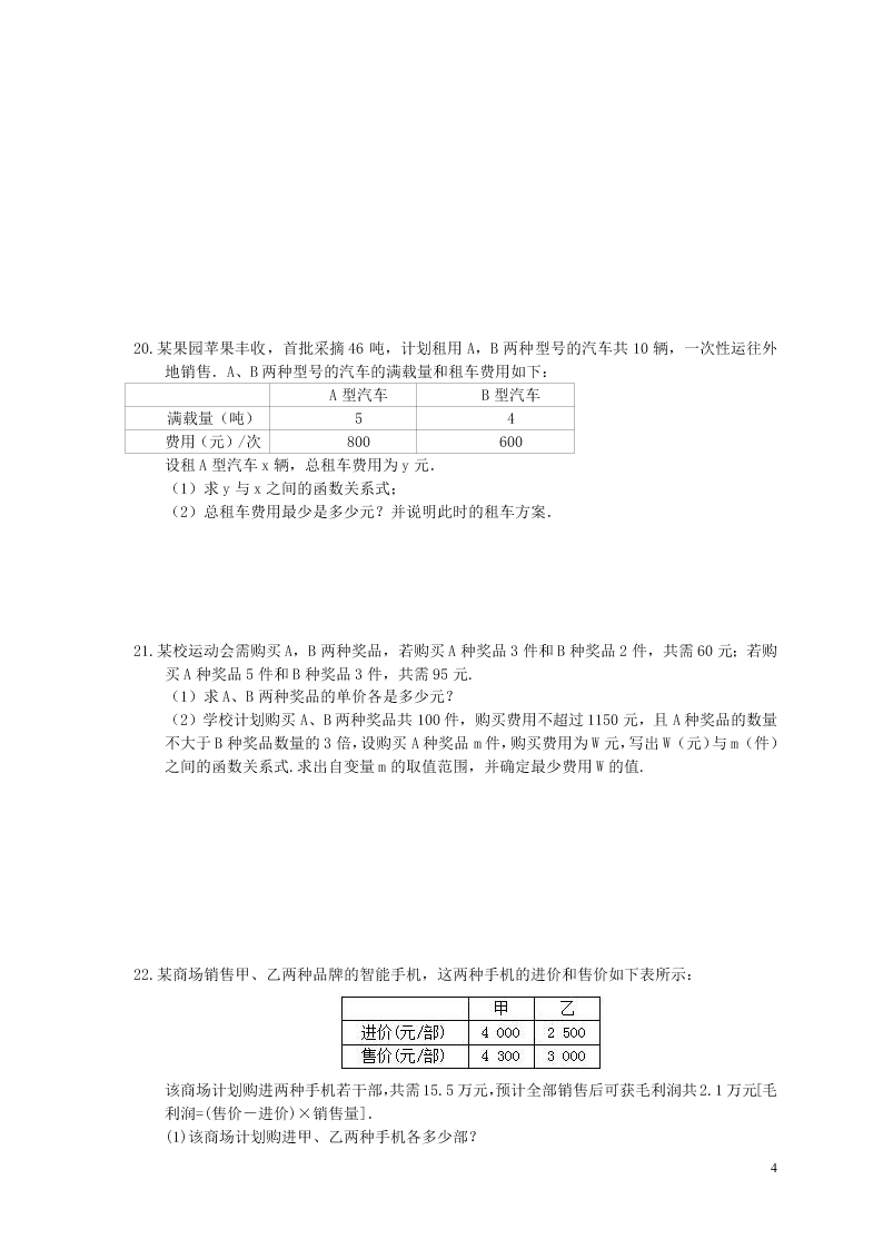 2021年中考数学一轮单元复习19一次函数