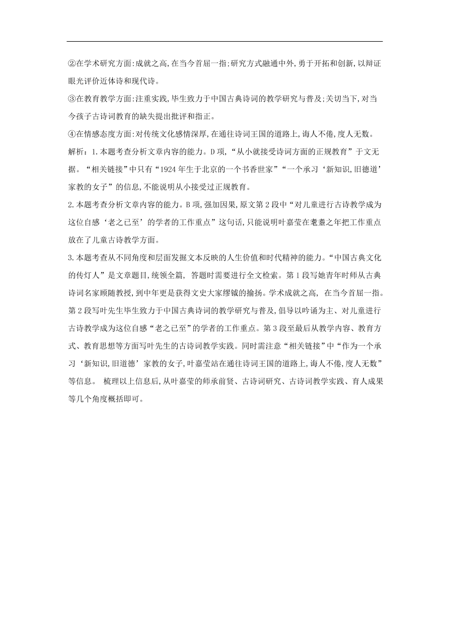 2020届高三语文一轮复习知识点5实用类文本阅读传记（含解析）