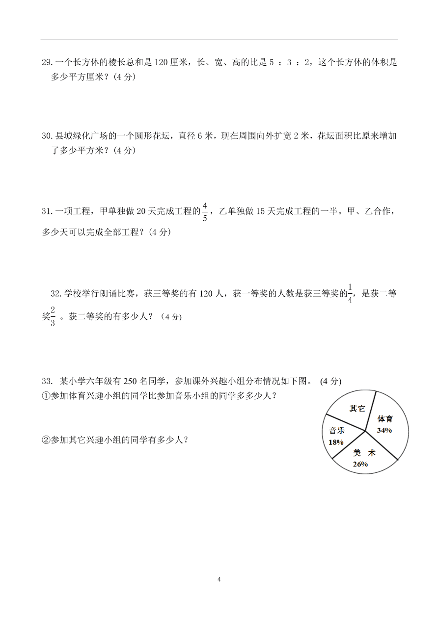 2020-2021学年度人教版六年级数学上册期末质量测试题3