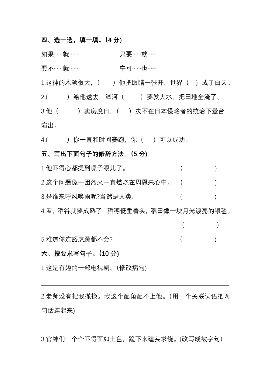 部编版四年级语文上册期末测试题三（PDF）