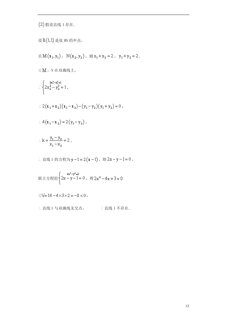 安徽省利辛县阚疃金石中学2021届高三数学上学期第一次月考试题（含答案）