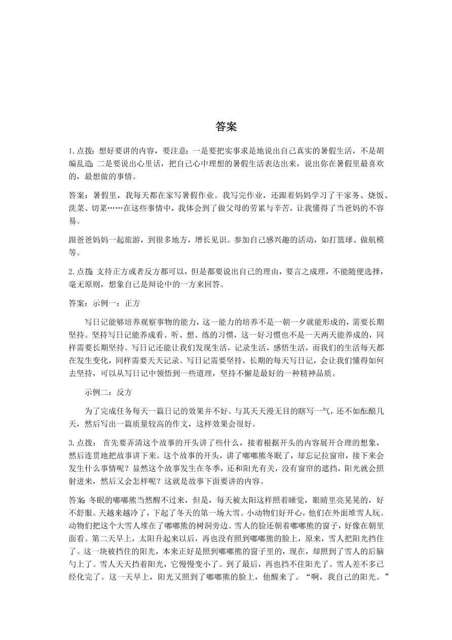 人教版小学三年级语文上册期末专项复习题及答案：口语交际