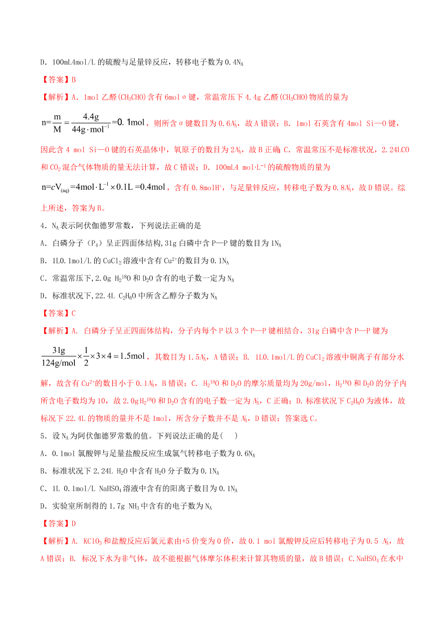 2020-2021年高考化学精选考点突破02 阿伏加德罗常数