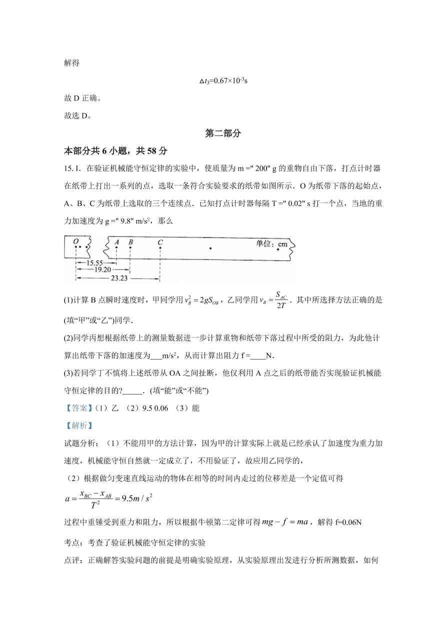 北京市朝阳区2021届高三物理上学期期中试题（Word版附解析）