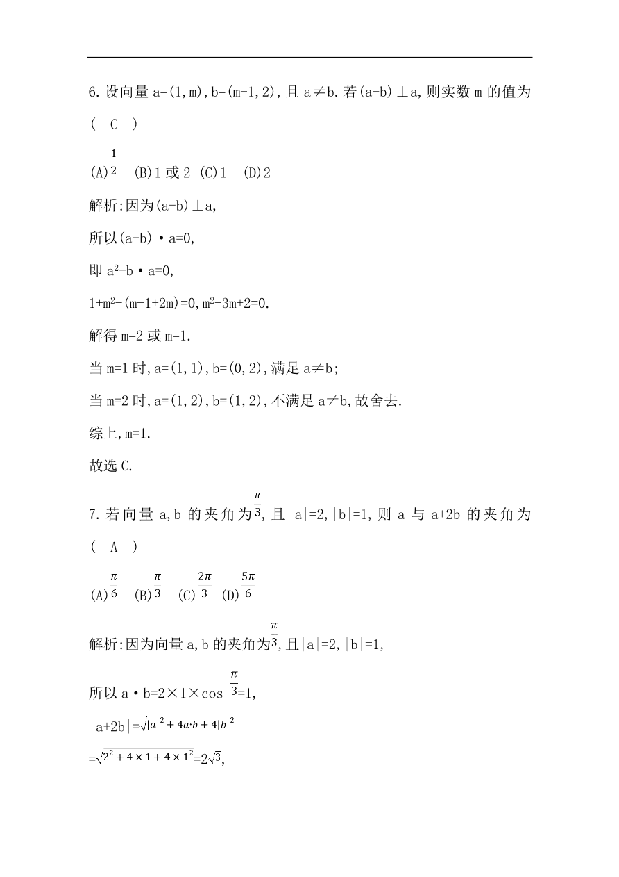 高中导与练一轮复习理科数学必修2习题第四篇　平面向量第3节　平面向量的数量积及平面向量的应用（含答案）