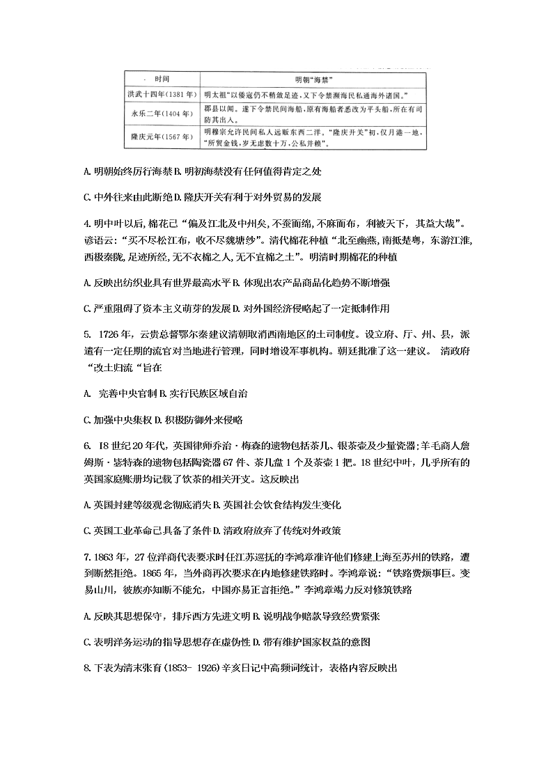 安徽省名校2019-2020高二历史下学期期末联考试题（Word版附答案）