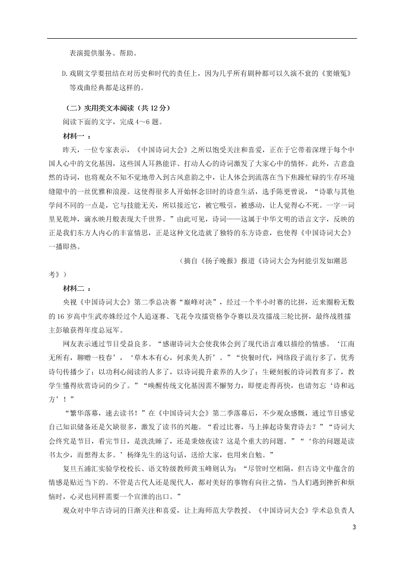 甘肃省兰州市第一中学2020学年高一语文下学期期末考试试题（含答案）