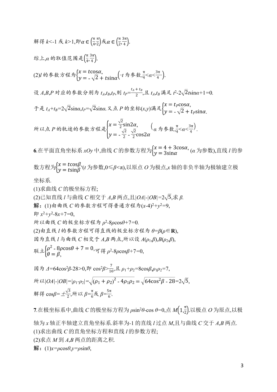 2021届新高考数学（理）二轮复习专题训练22坐标系与参数方程（选修4-4）（Word版附解析）