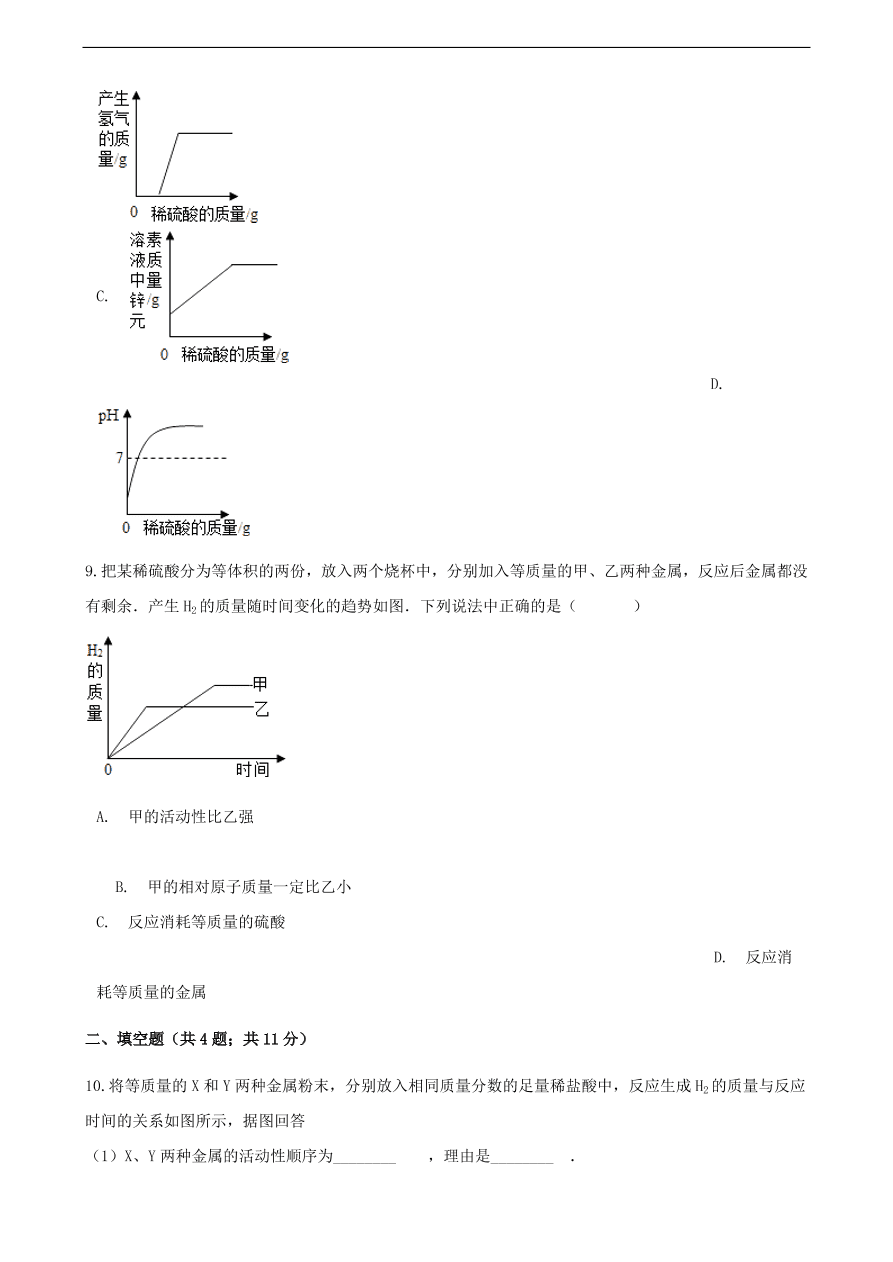 九年级化学下册专题复习 第九单元金属到实验室去探究金属的性质练习题