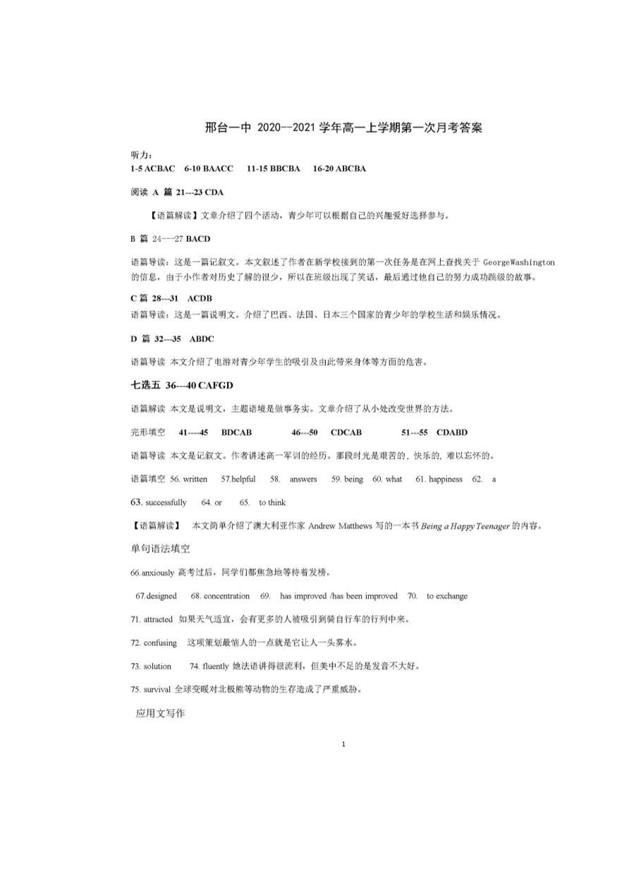 河北省邢台市第一中学2020_2021学年高一英语上学期第一次月考试题PDF