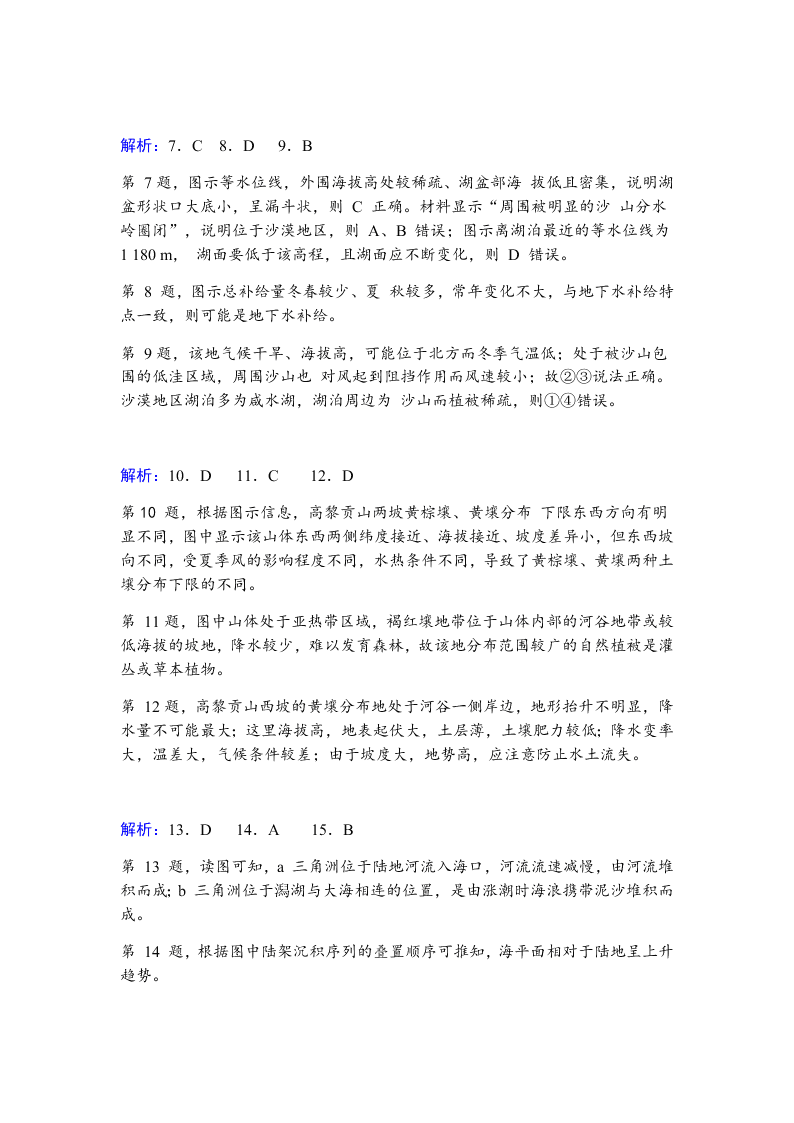 湖南省衡阳市第一中学2021学年高三（上）地理月考试题（含答案）