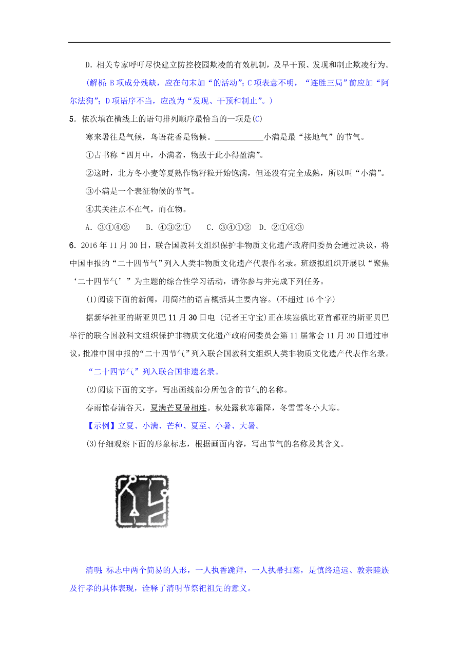 新人教版 八年级语文下册第二单元5大自然的语言同步测练  复习试题