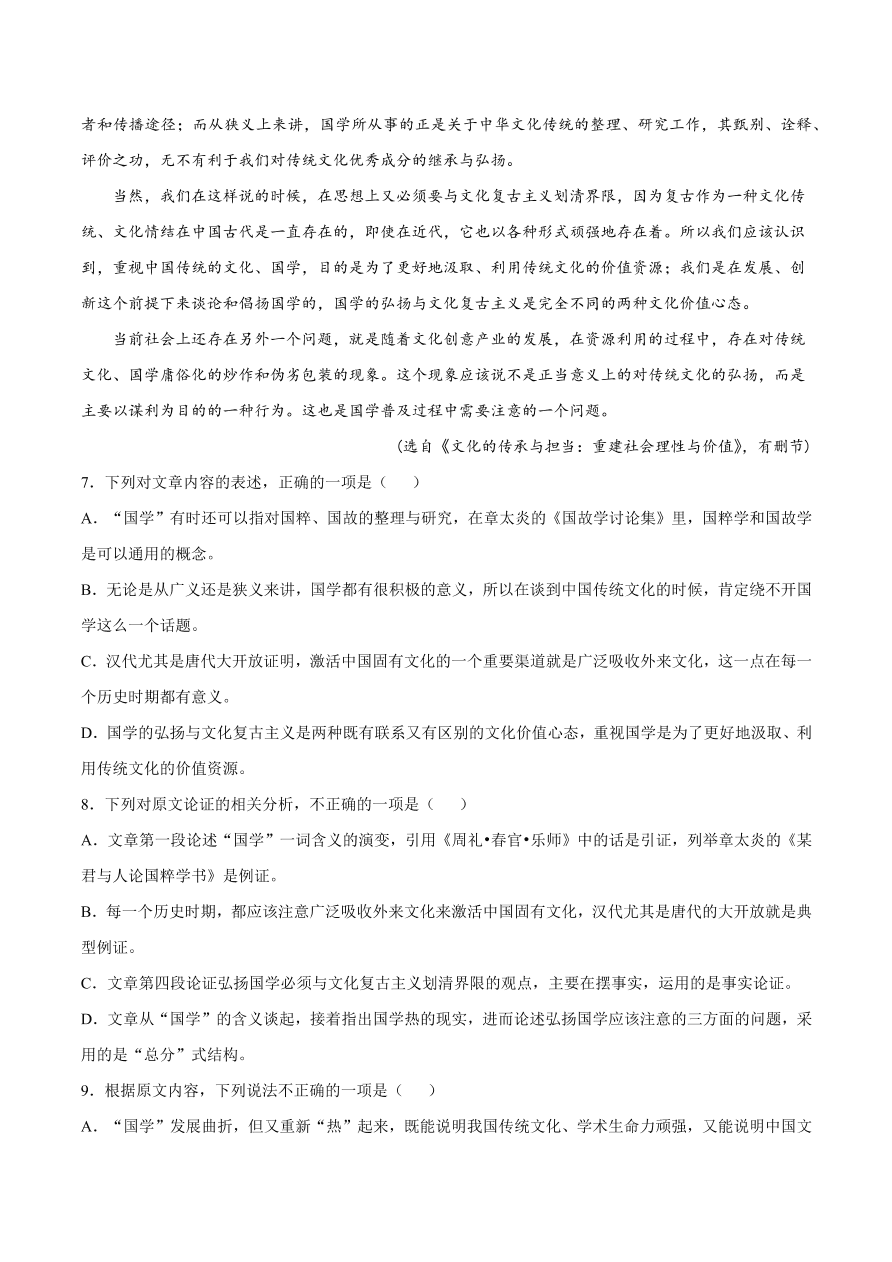 2020-2021学年高考语文一轮复习易错题04 论述类文本阅读之句子含义不清