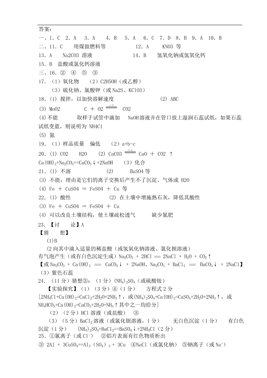 九年级化学下册第11单元—— 盐、化肥 单元检测卷及答案