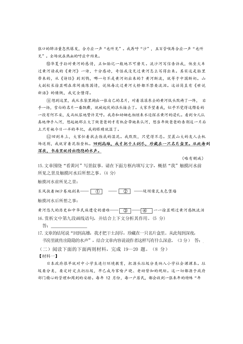 北京市海淀区北航附中2019—2020学年度八年级第二学期期末语文试卷（无答案）