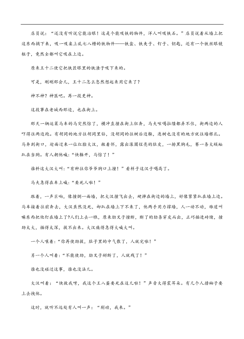 高考语文一轮单元复习卷 第八单元 文学类文本阅读（小说）B卷（含答案）