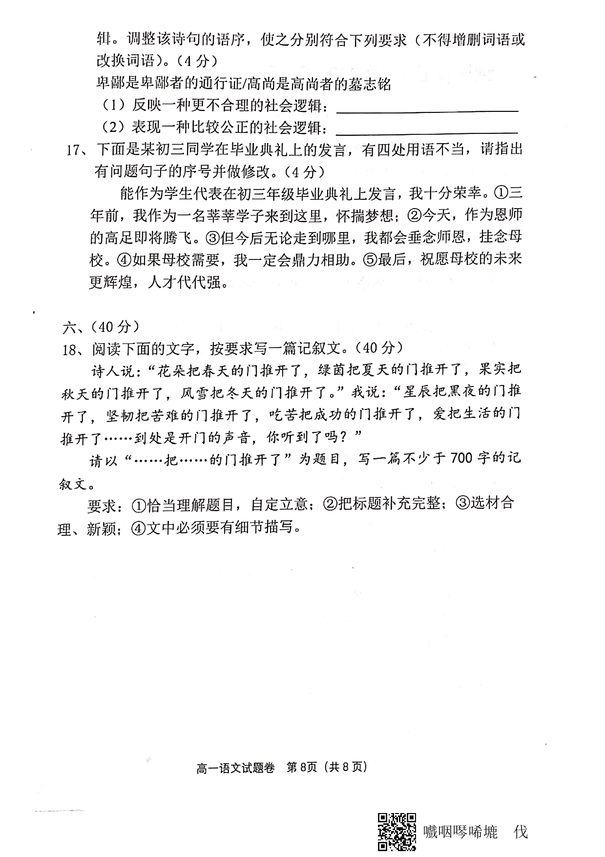 四川省绵阳市南山中学2020-2021学年高一语文10月月考试题（PDF）