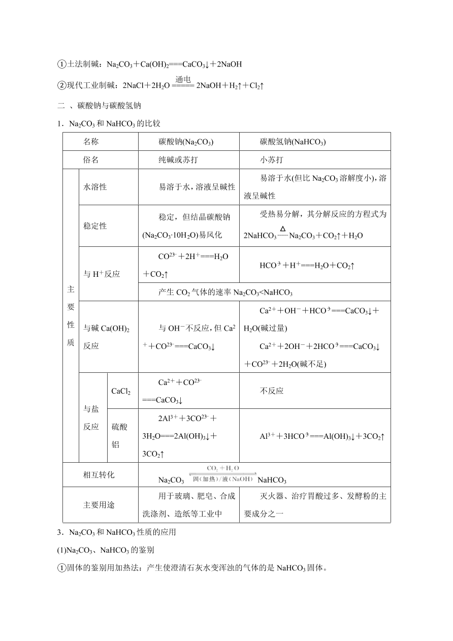 2020-2021学年高三化学一轮复习知识点第10讲 钠及其重要化合物