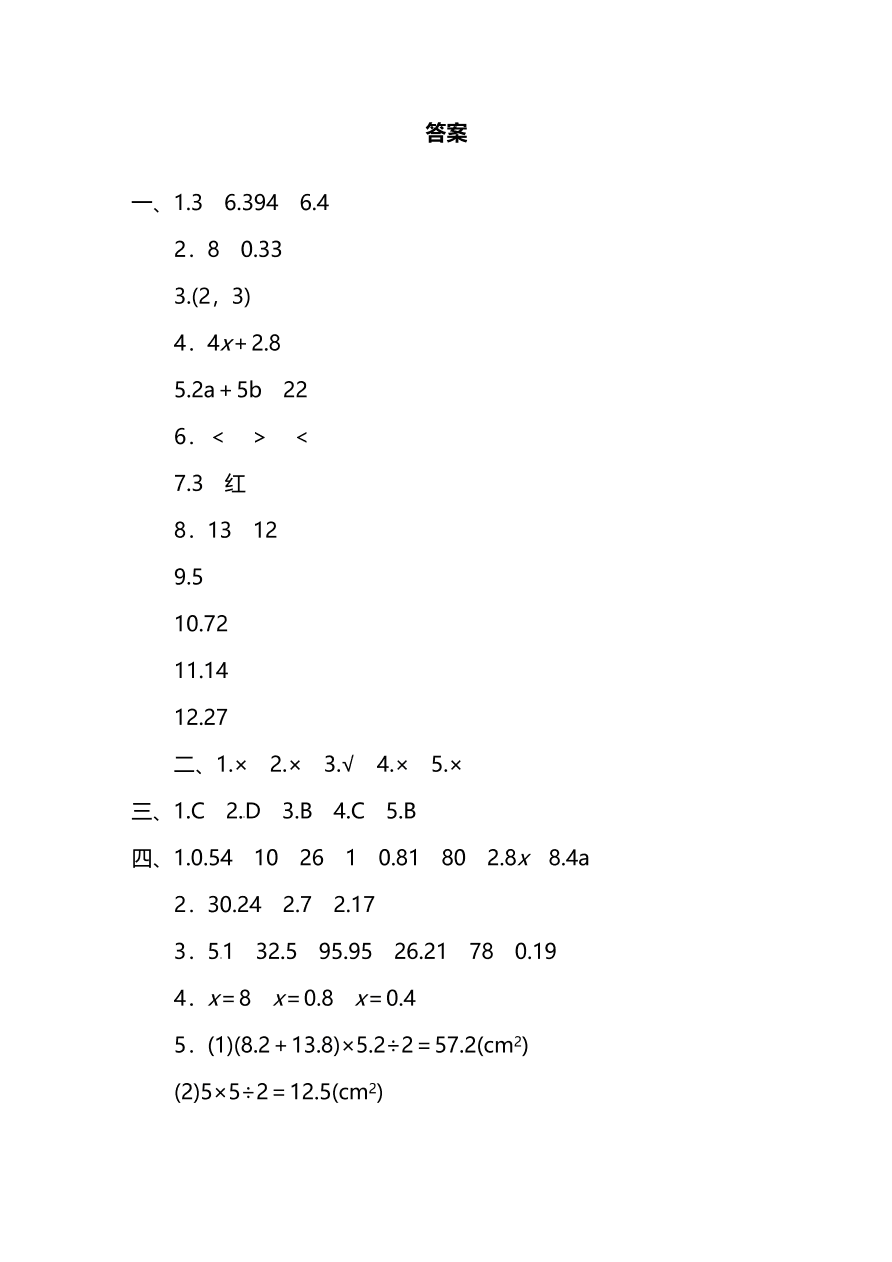 人教版小学五年级数学（上）期末测试卷三（PDF）