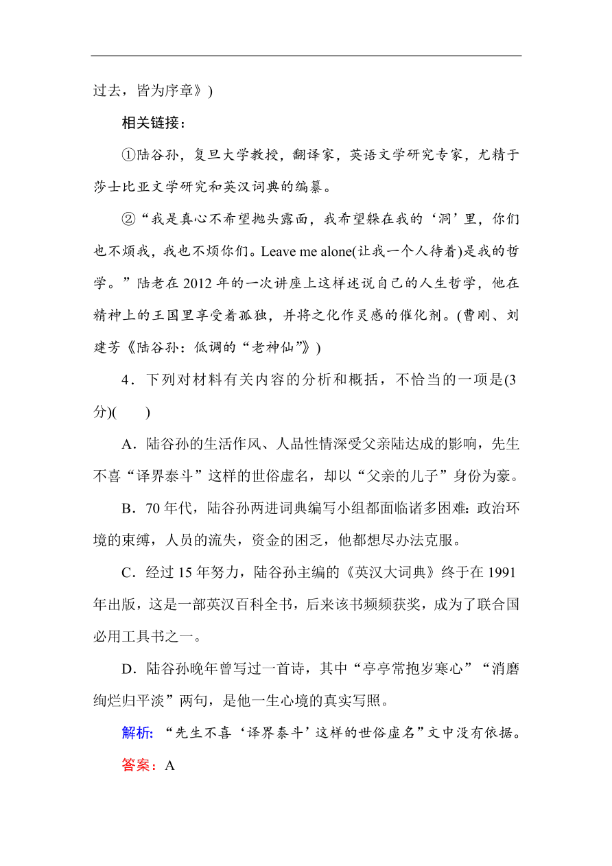 人教版高一语文必修一课时作业  第二单元 过关测试卷（含答案解析）