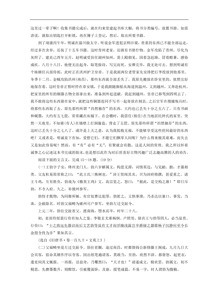 高中语文必修3单元质量检测四万物静观皆自得（含答案）