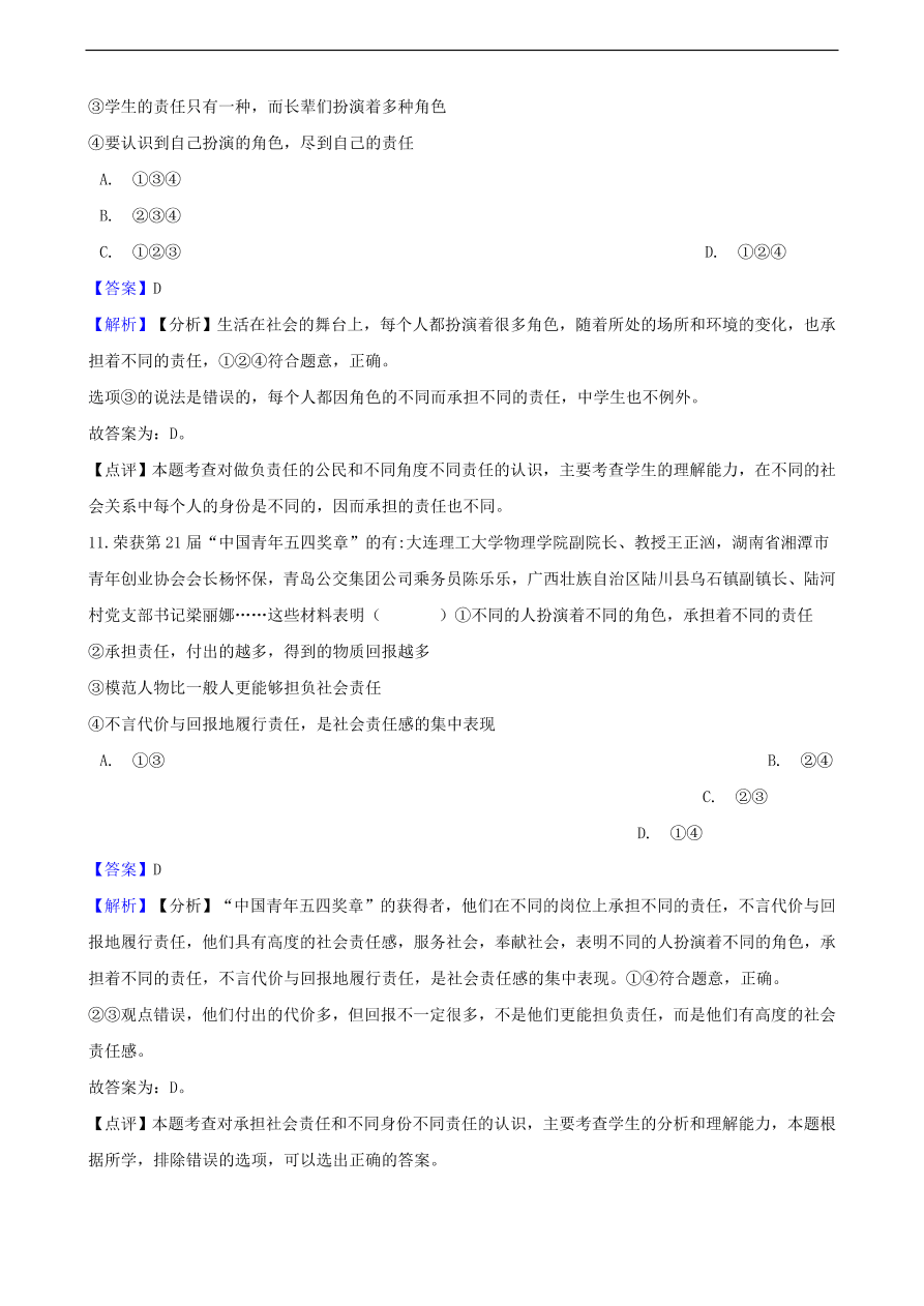 中考政治社会责任知识提分训练含解析