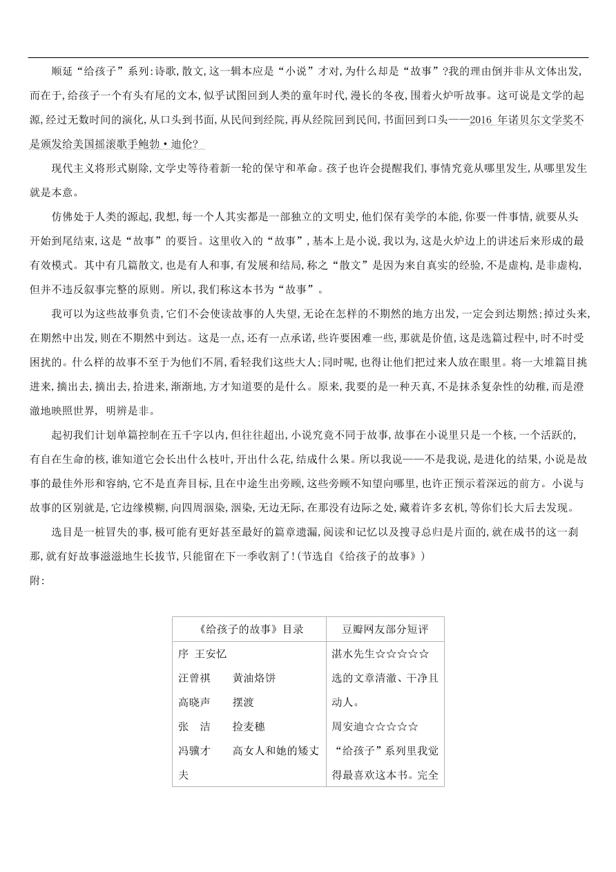 新人教版 中考语文总复习第二部分现代文阅读专题训练08联读文本阅读（含答案）