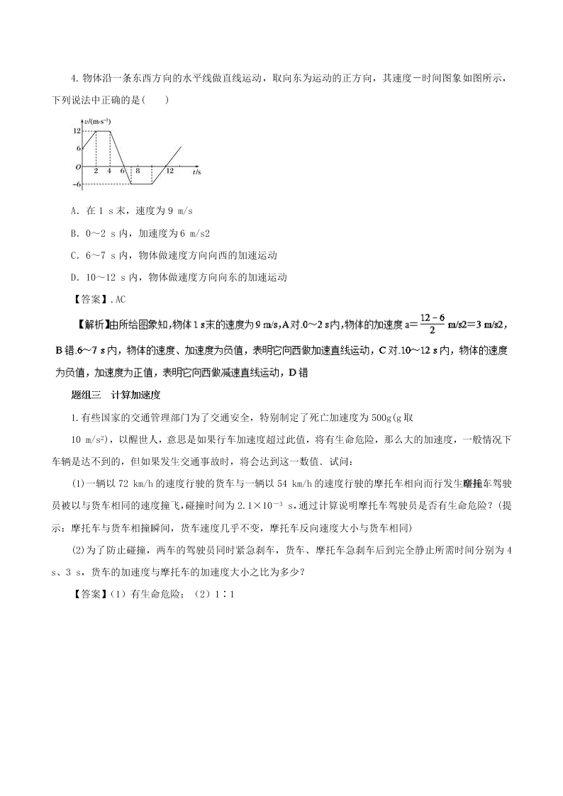 人教版高一新生入学暑假物理预习讲练专题1.5 速度变化快慢的描述—加速度（解析）